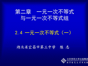 一元一次不等式一 [精选文档].ppt