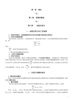 [工学]实验力学讲义.doc