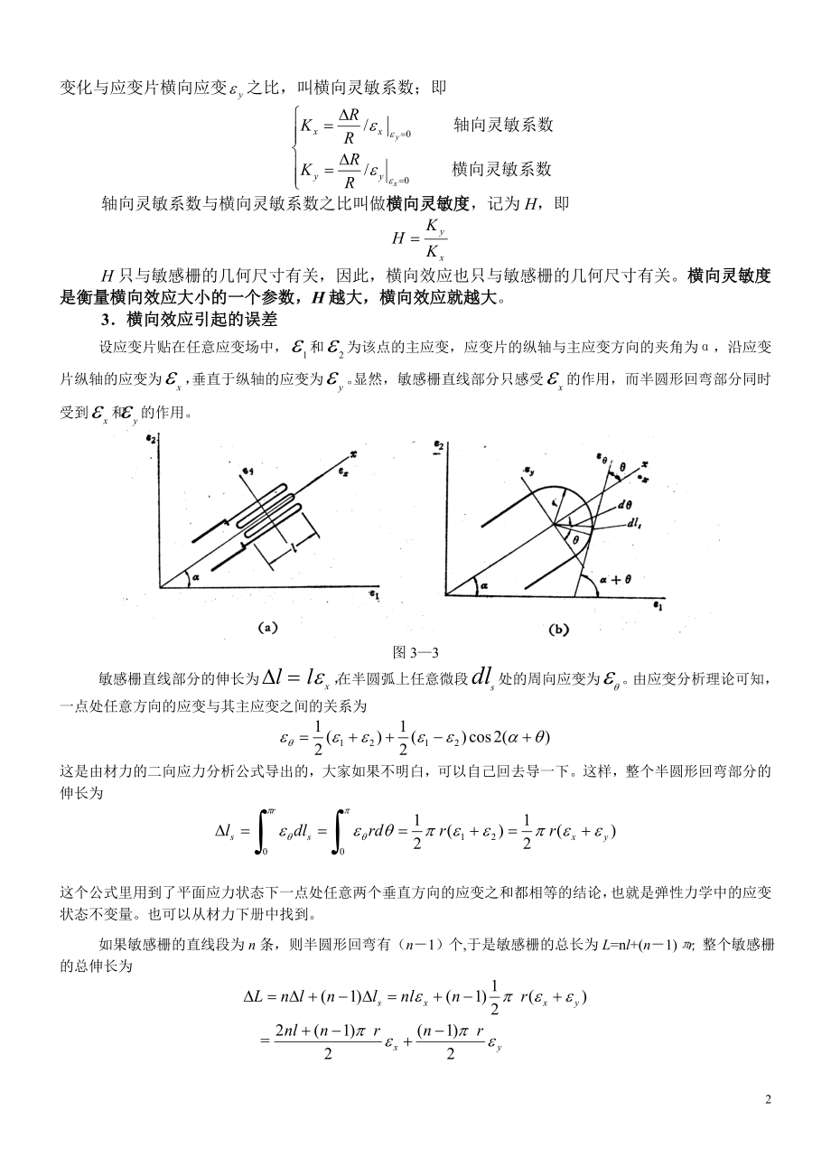 [工学]实验力学讲义.doc_第2页