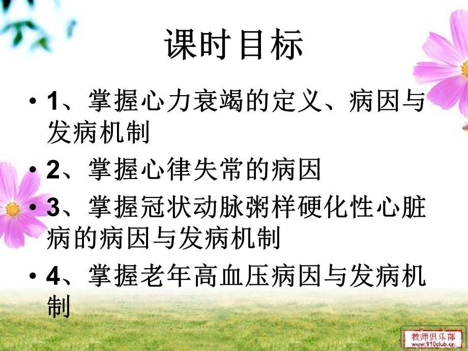 七章老年期常见循环系统疾病病人的护理精选文档.ppt_第1页