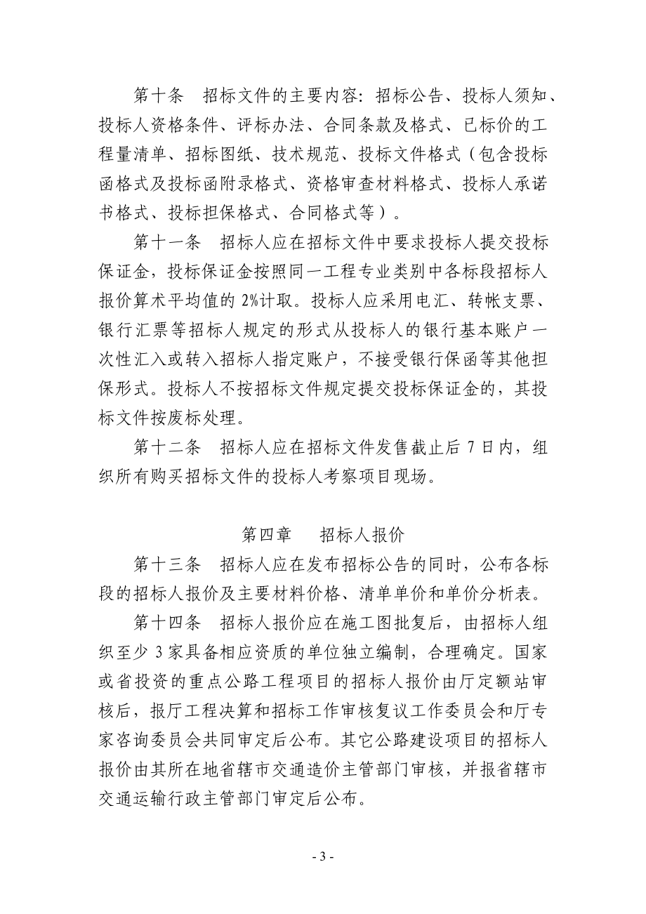 [建筑]河南省公路工程施工招标固定标价随机抽取法实施办法.doc_第3页