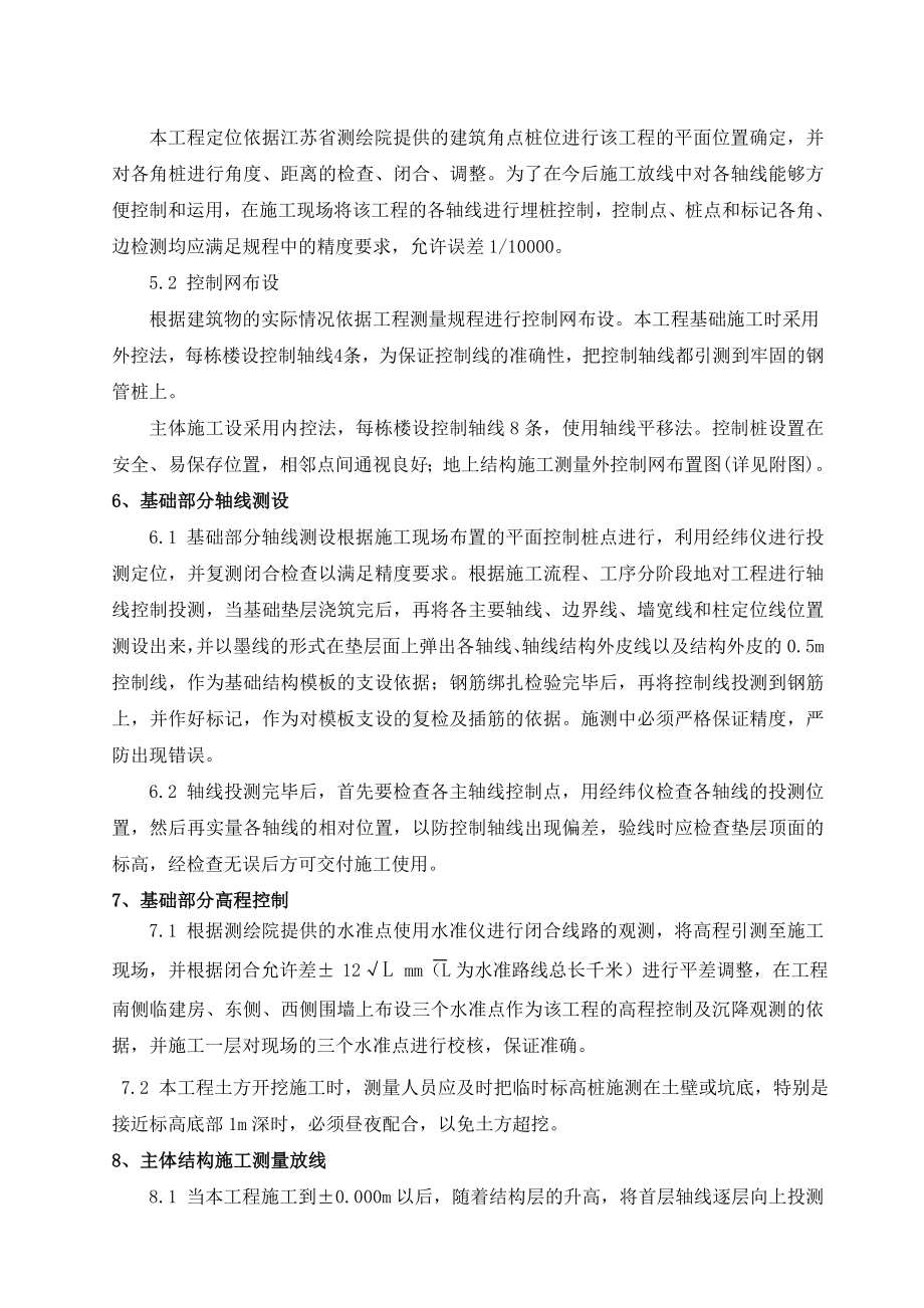 大型工业厂房测量施工专项方案.doc_第3页