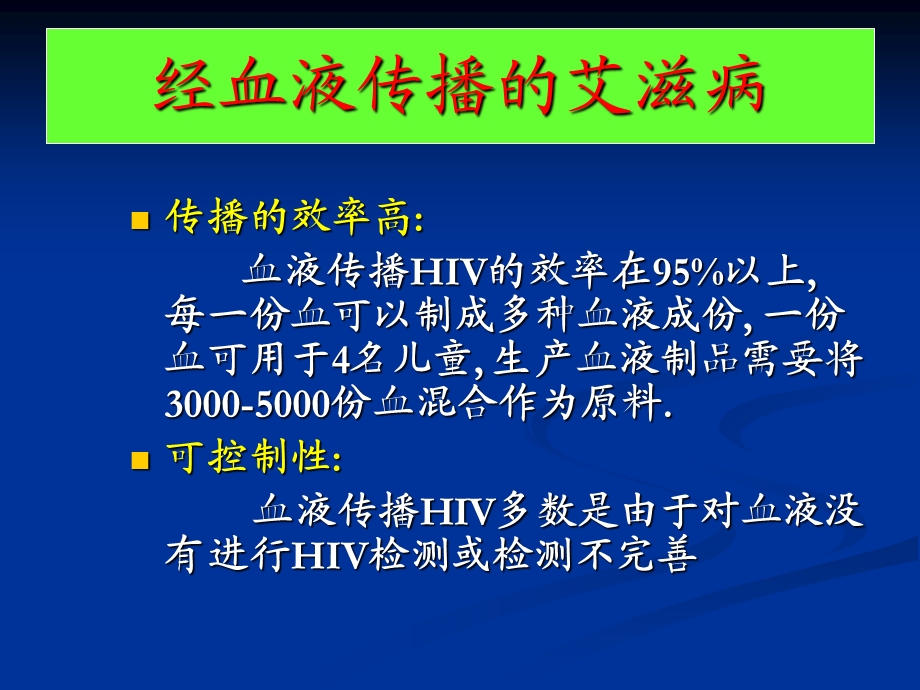 血液传播疾病和职业暴露感染预防课件文档资料.ppt_第2页