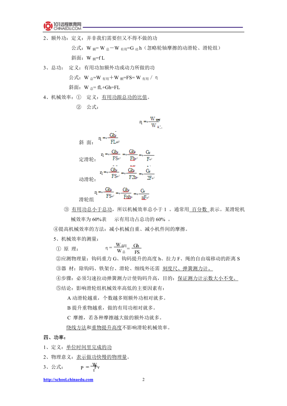 人教新课标版中考物理一轮复习功和机械能复习提纲.doc_第2页