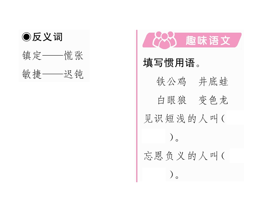 三年级上册语文课件－第8单元 27手术台就是阵地｜人教部编版 (共9张PPT).ppt_第3页