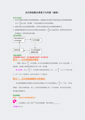 反比例函数全章复习与巩固基础知识讲解.docx