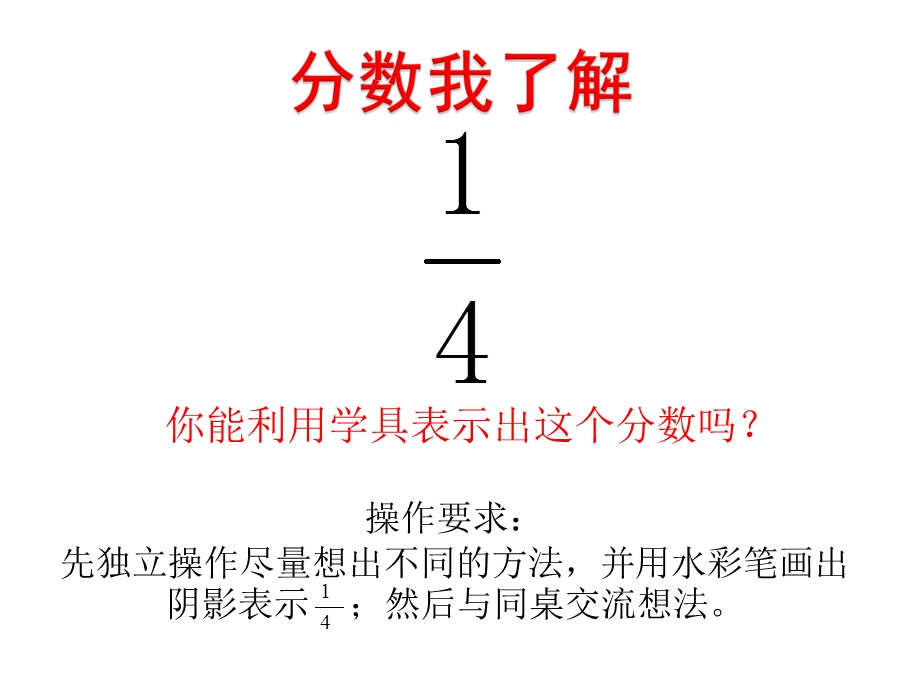 《分数的意义》五年级下册2.ppt_第3页