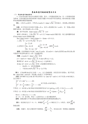 参数取值问题的题型与方法教材.doc