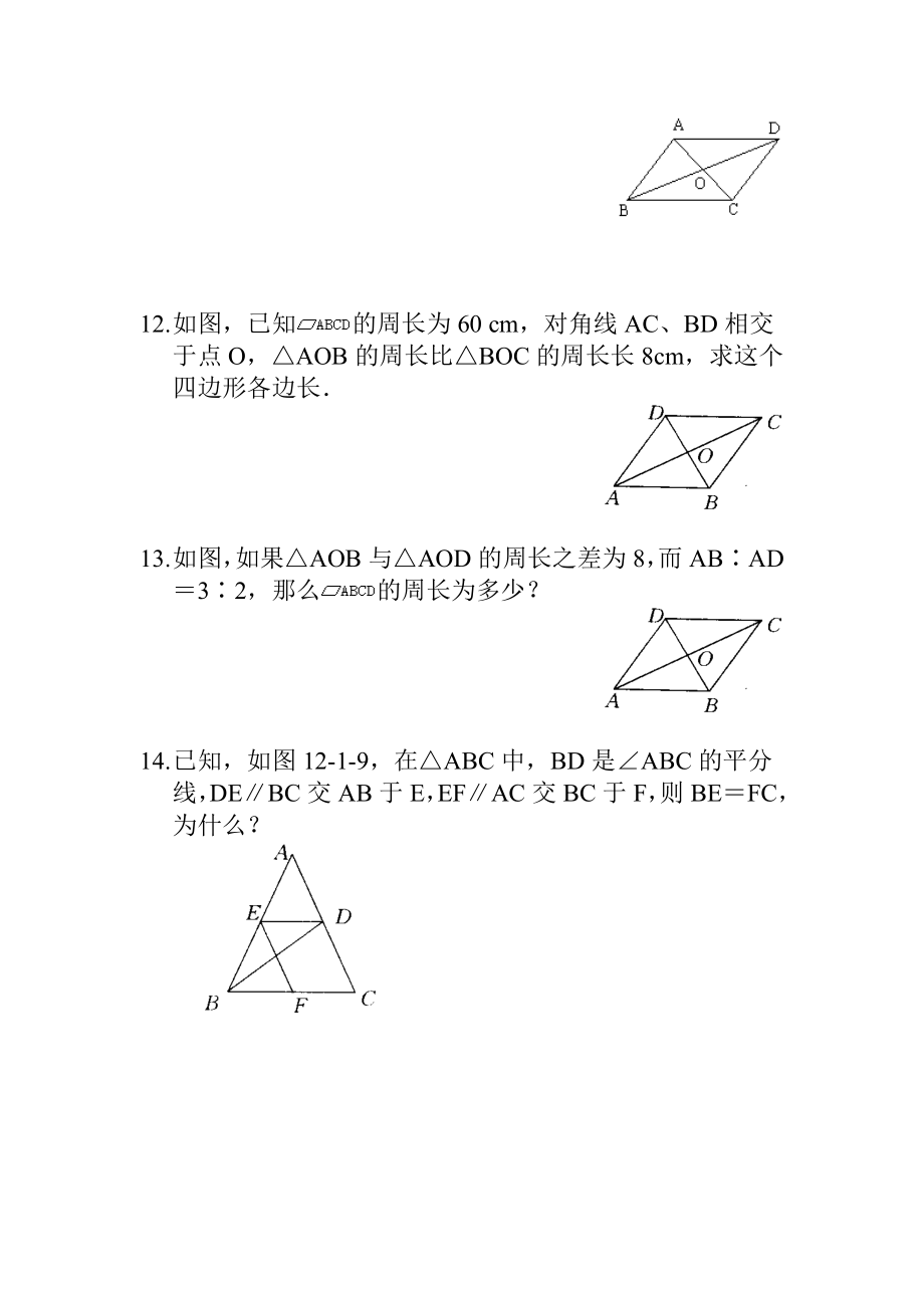 平行四边形性质练习题.doc_第3页