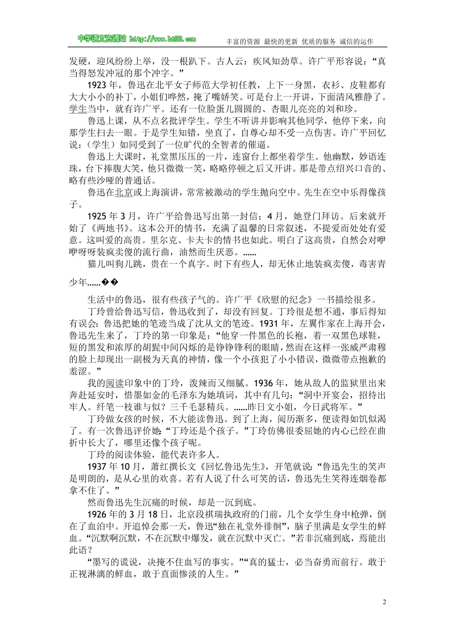 中外文人故事：鲁迅.doc_第2页