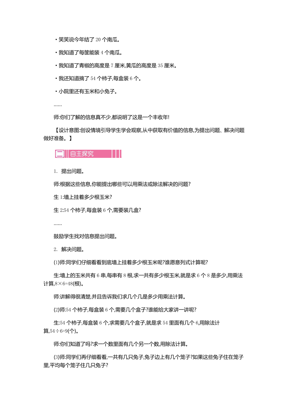 北师大版数学二年级上册《农家小院》教案.docx_第2页