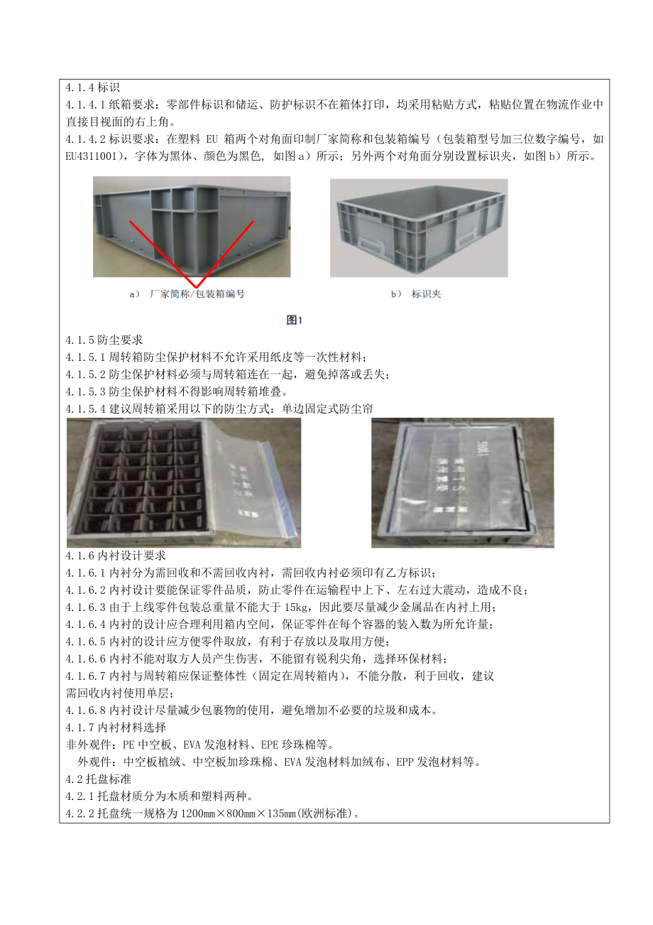 包装规范和运输要求—范文.docx_第3页