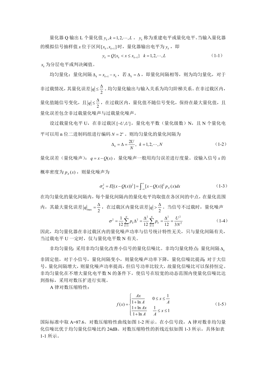 均匀量化与A律PCM非均匀量化实验.doc_第2页