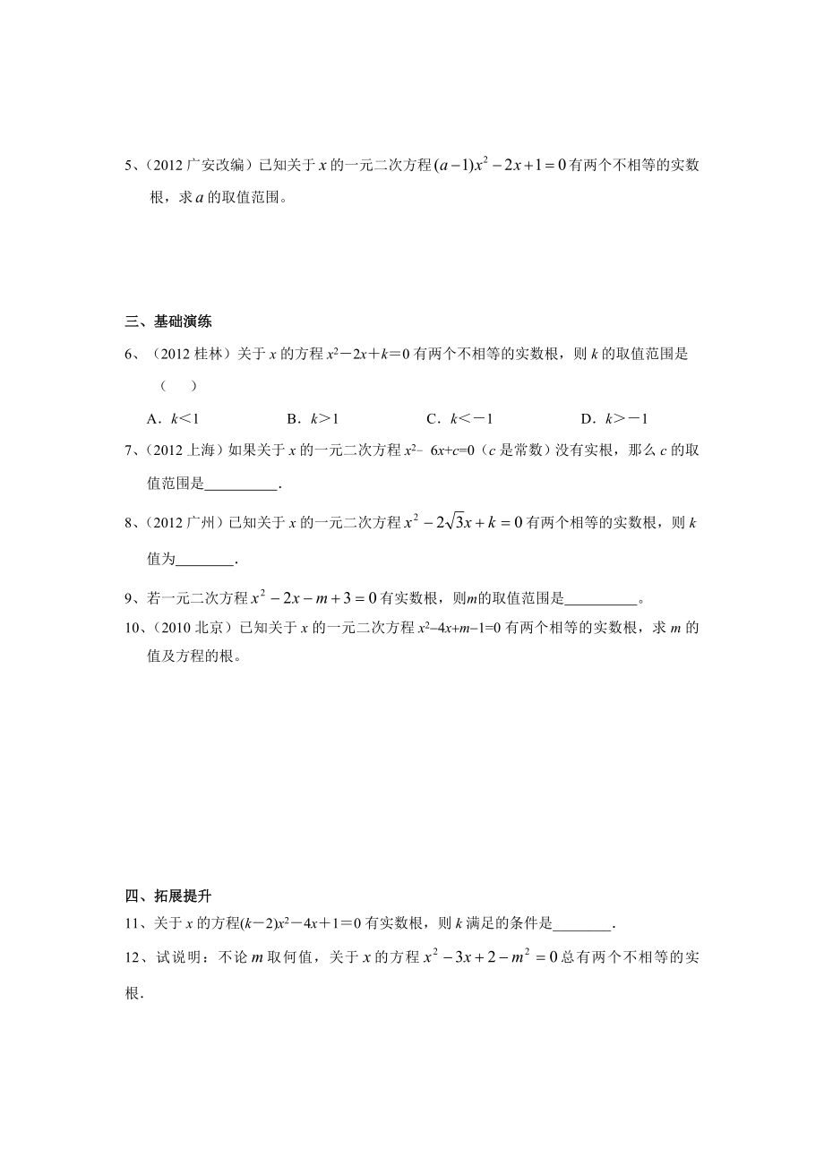 一元二次方程的根的判别式导学案教学文档.doc_第2页