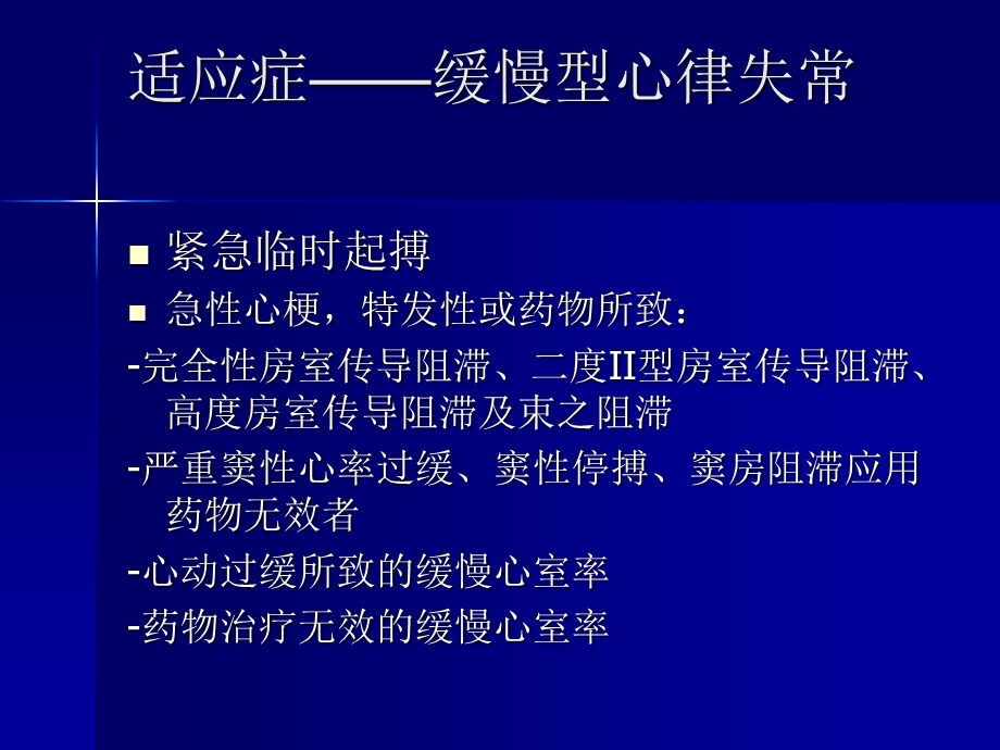 临时起搏器安置的护理PPT文档.ppt_第3页