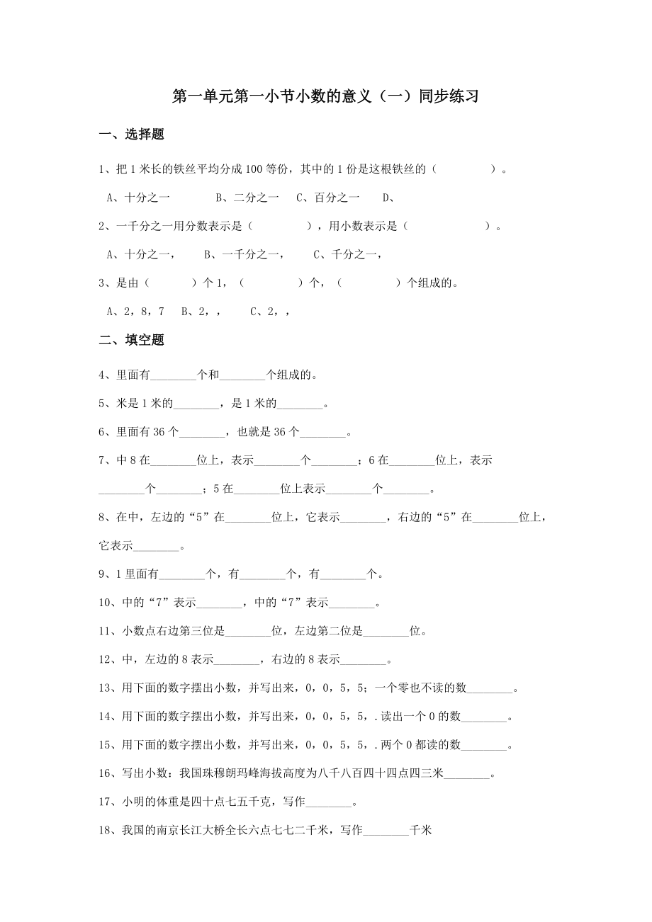 北师大版数学四年级下册第一单元同步练习.doc_第1页