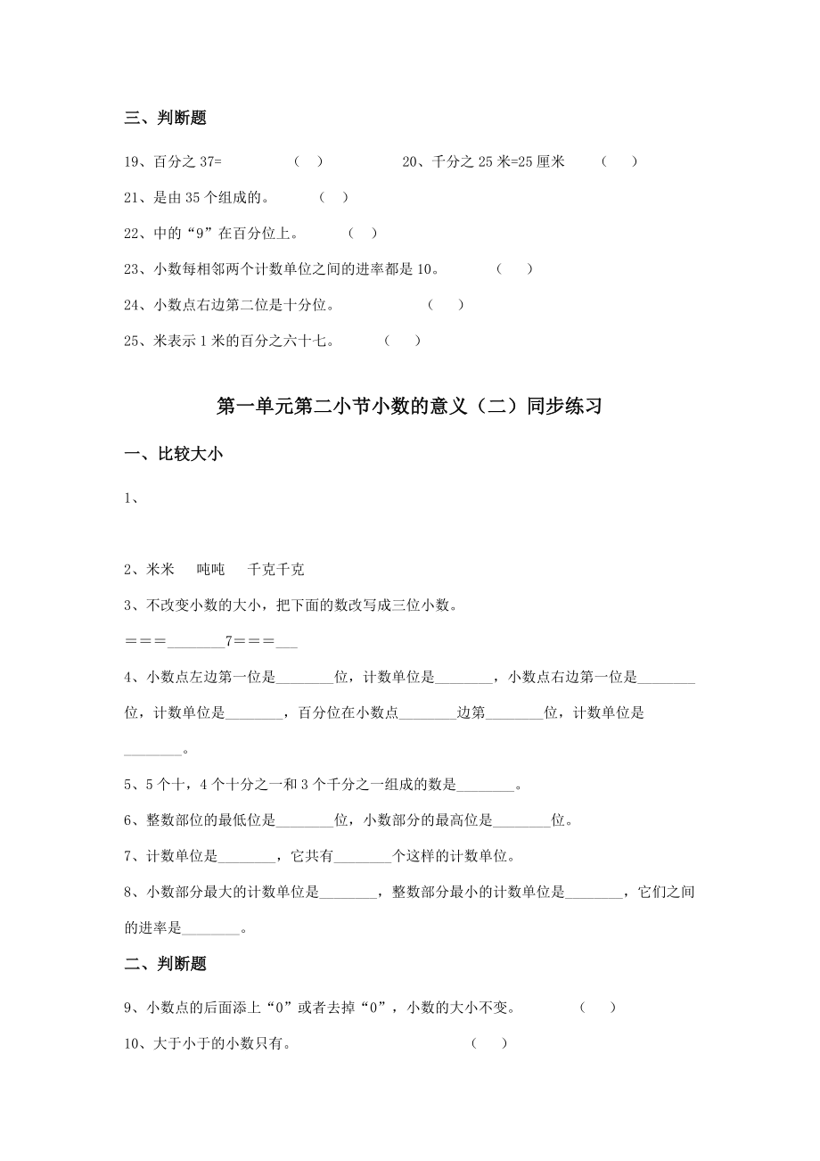 北师大版数学四年级下册第一单元同步练习.doc_第2页