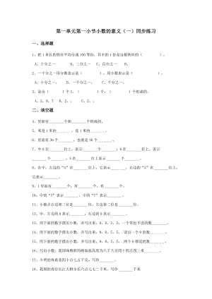 北师大版数学四年级下册第一单元同步练习.doc