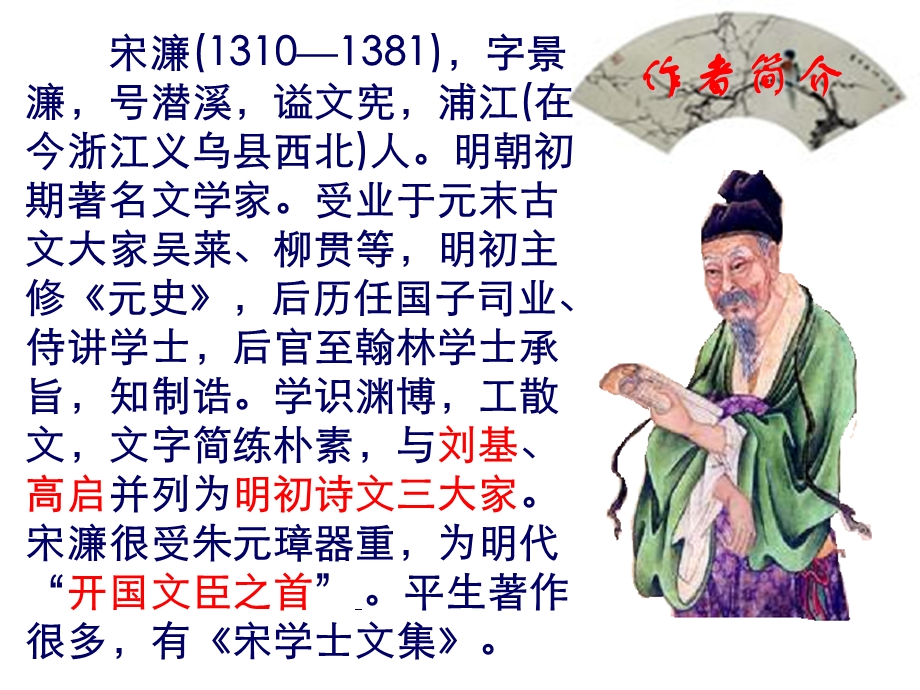 送东阳马生序[精选文档].ppt_第2页