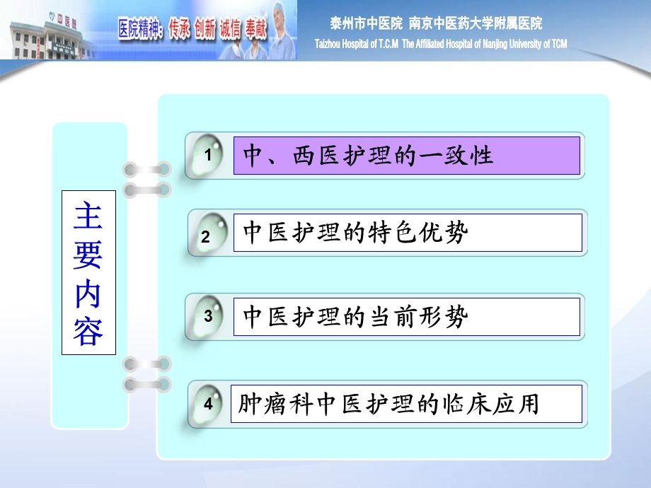 中医护理在肿瘤病人的临床应用PPT文档.ppt_第1页