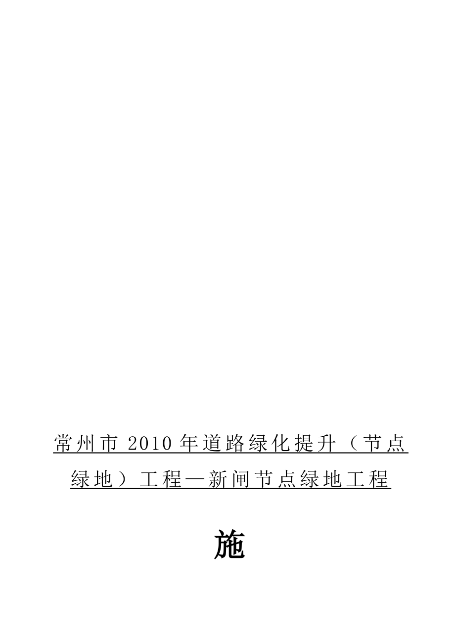 某道路施工组织设计【建筑施工精品】.doc_第1页