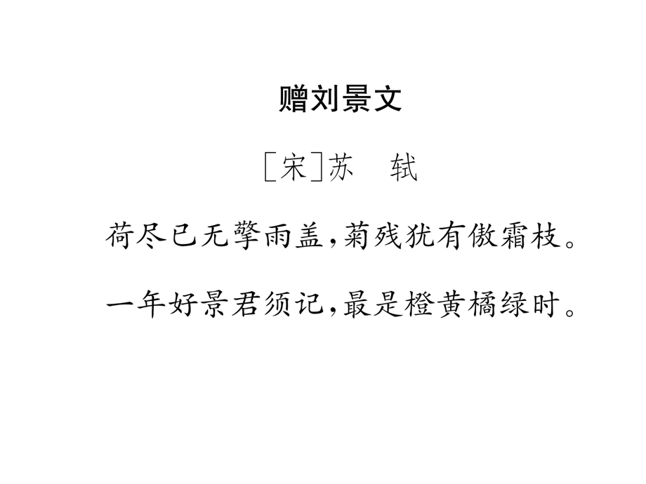 三年级上册语文课件－第8单元 新课标小学三年级必背古诗词｜人教部编版 (共10张PPT).ppt_第3页