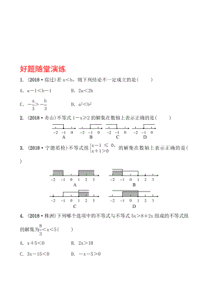 08第二章 第四节 好题随堂演练.doc