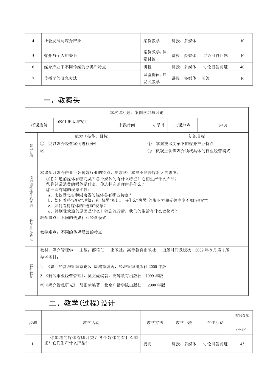 媒介经营与管理教案.doc_第3页