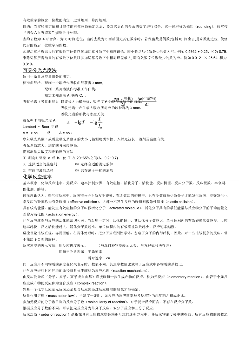 医学基础化学考试重点.docx_第3页