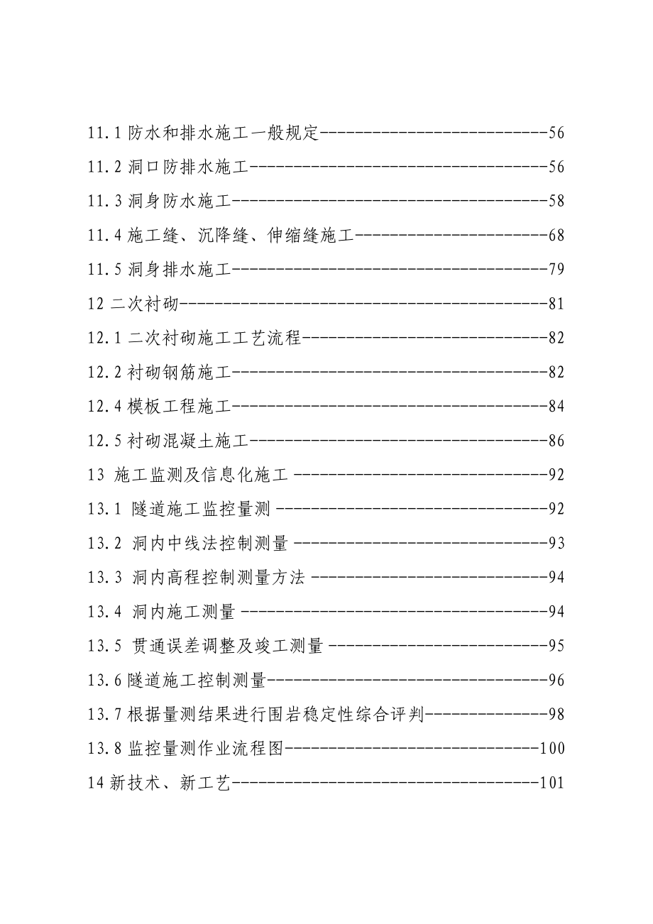 n岔沟门隧道实施性施工组织设计0318已经改好.doc_第3页