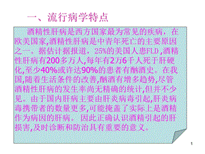 脂肪肝病文档资料.ppt