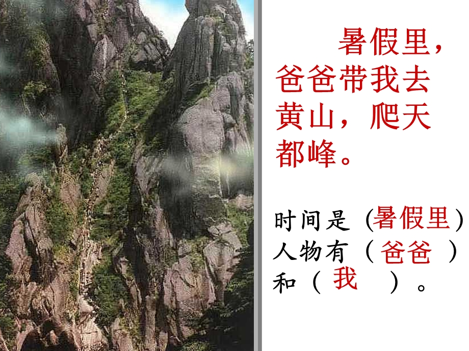 《爬天都峰》.ppt_第2页