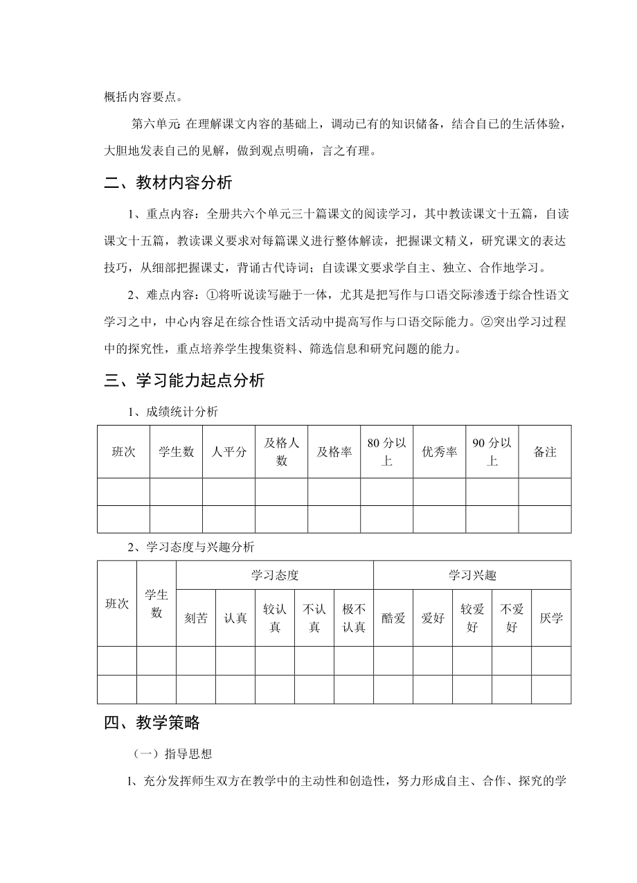 八年级语文下教学设计.doc_第3页