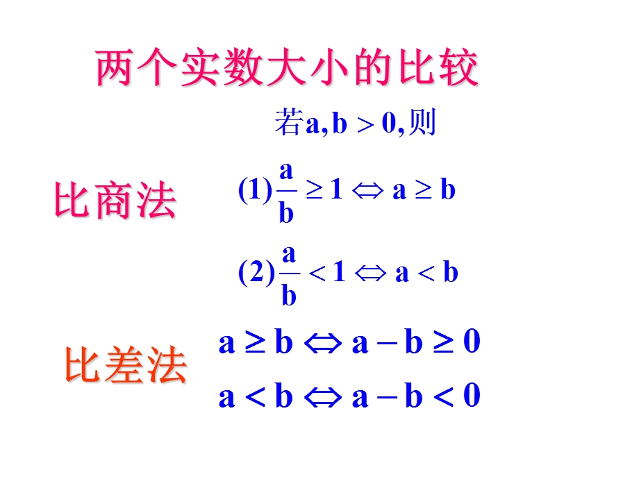 不等式的复习1[精选文档].ppt_第2页