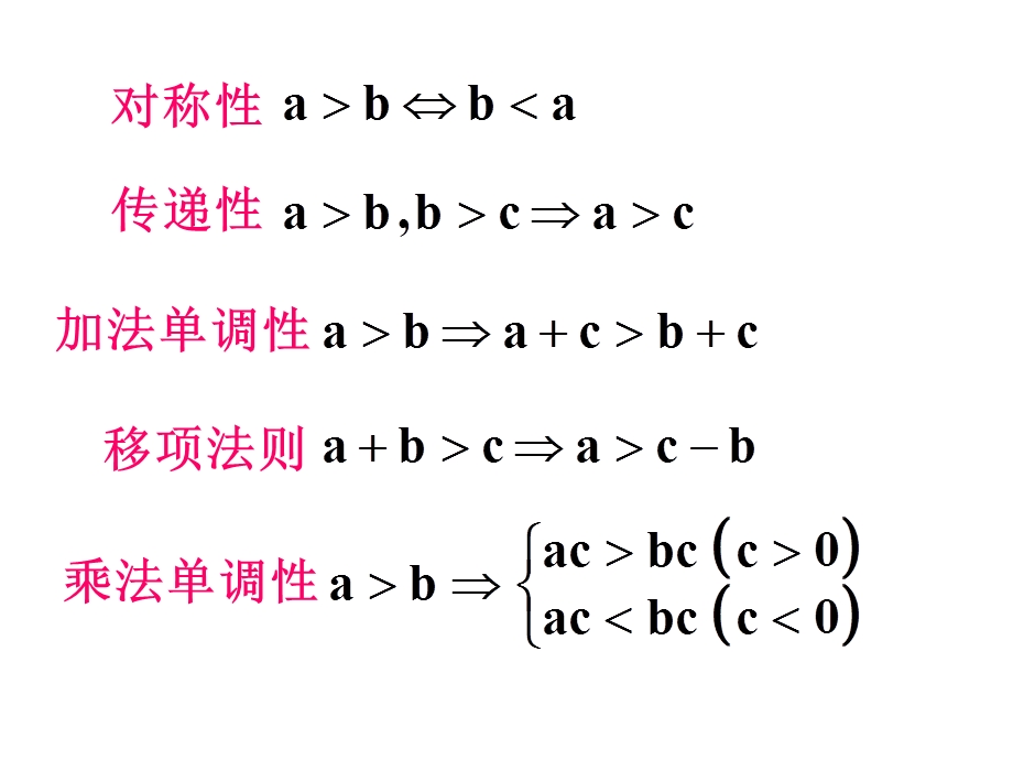 不等式的复习1[精选文档].ppt_第3页