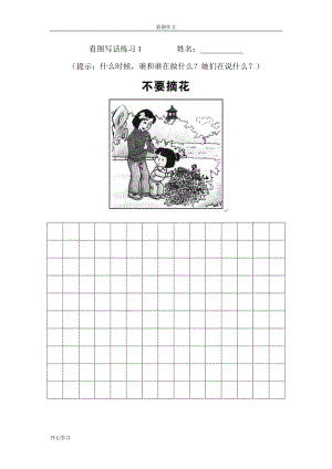 小学二年级看图作文2.doc