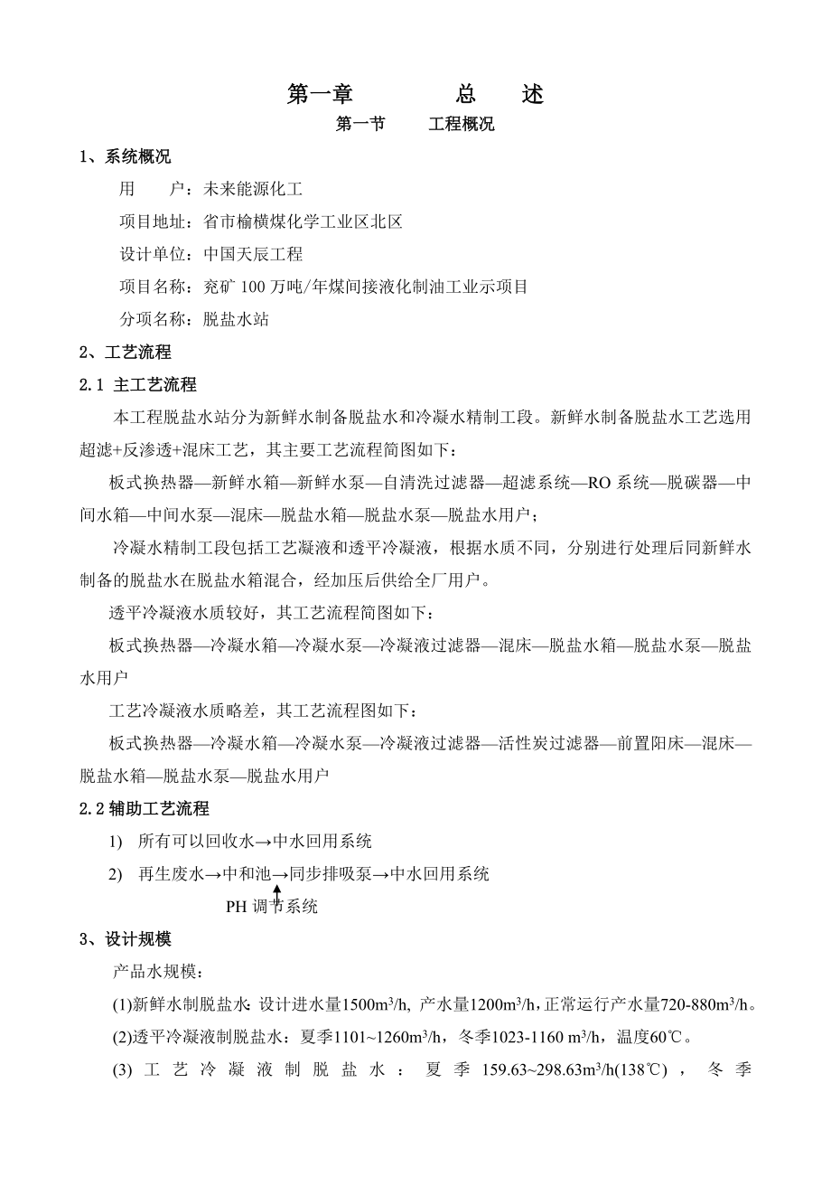 化工脱盐水站运行操作说明.doc_第2页