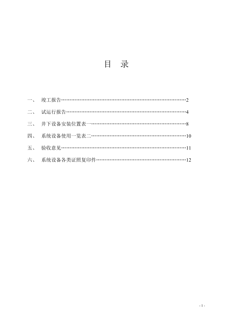 [建筑]广安煤矿验收资料.doc_第2页