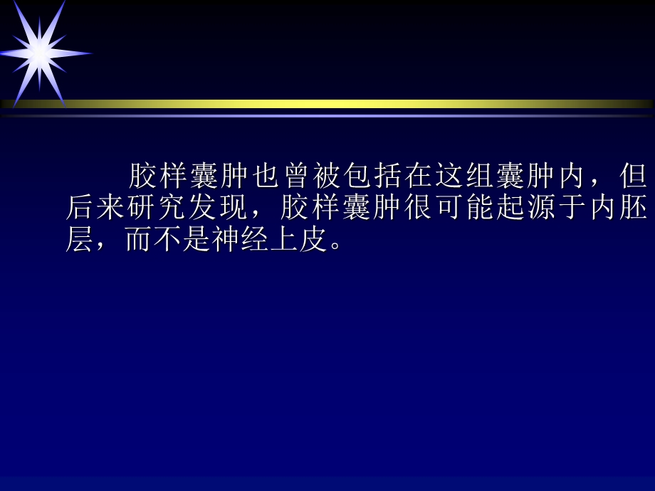 脑实质内囊性病变ppt课件文档资料.ppt_第2页