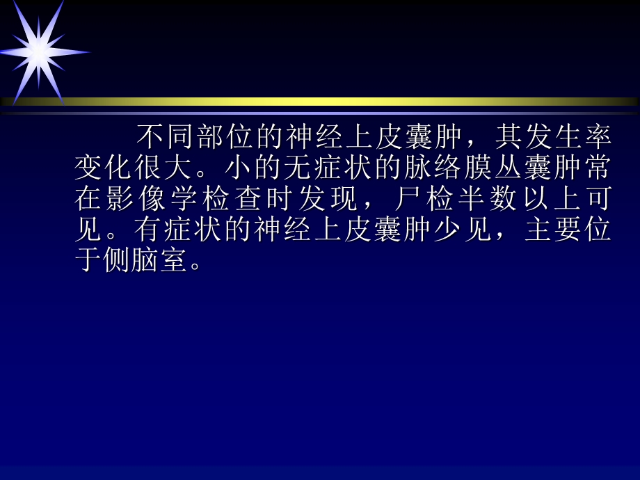 脑实质内囊性病变ppt课件文档资料.ppt_第3页