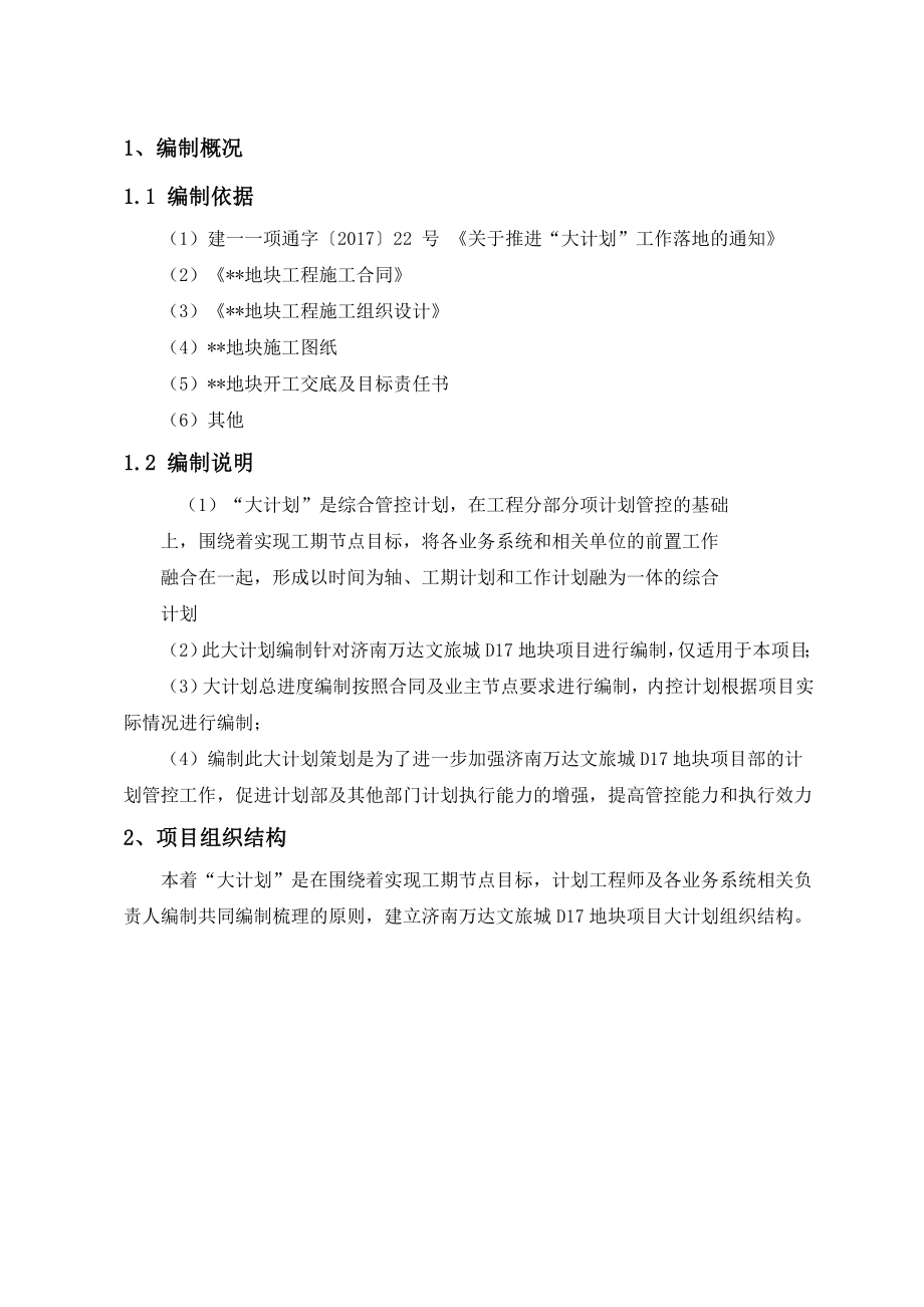 大计划管理策划书.doc_第3页