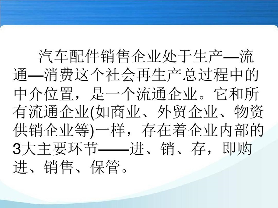 单元三汽车配件订货管理.ppt_第3页