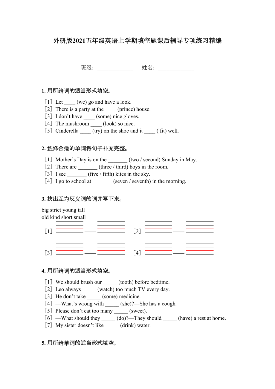 外研版2021五年级英语上学期填空题课后辅导专项练习精编.doc_第1页