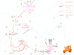 《红军不怕远征难》课件.ppt