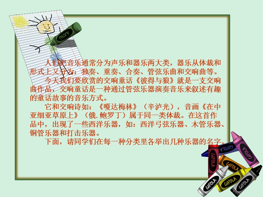 2彼得与狼课件.ppt_第2页