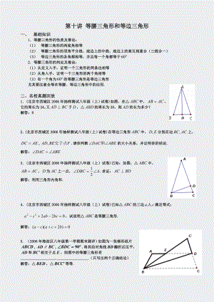 奥数-等腰三角形和等边△-第十讲教师版.docx