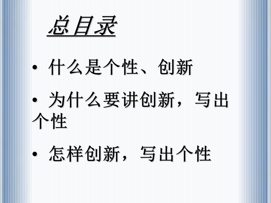 《个性与创新》作文教学.ppt_第2页