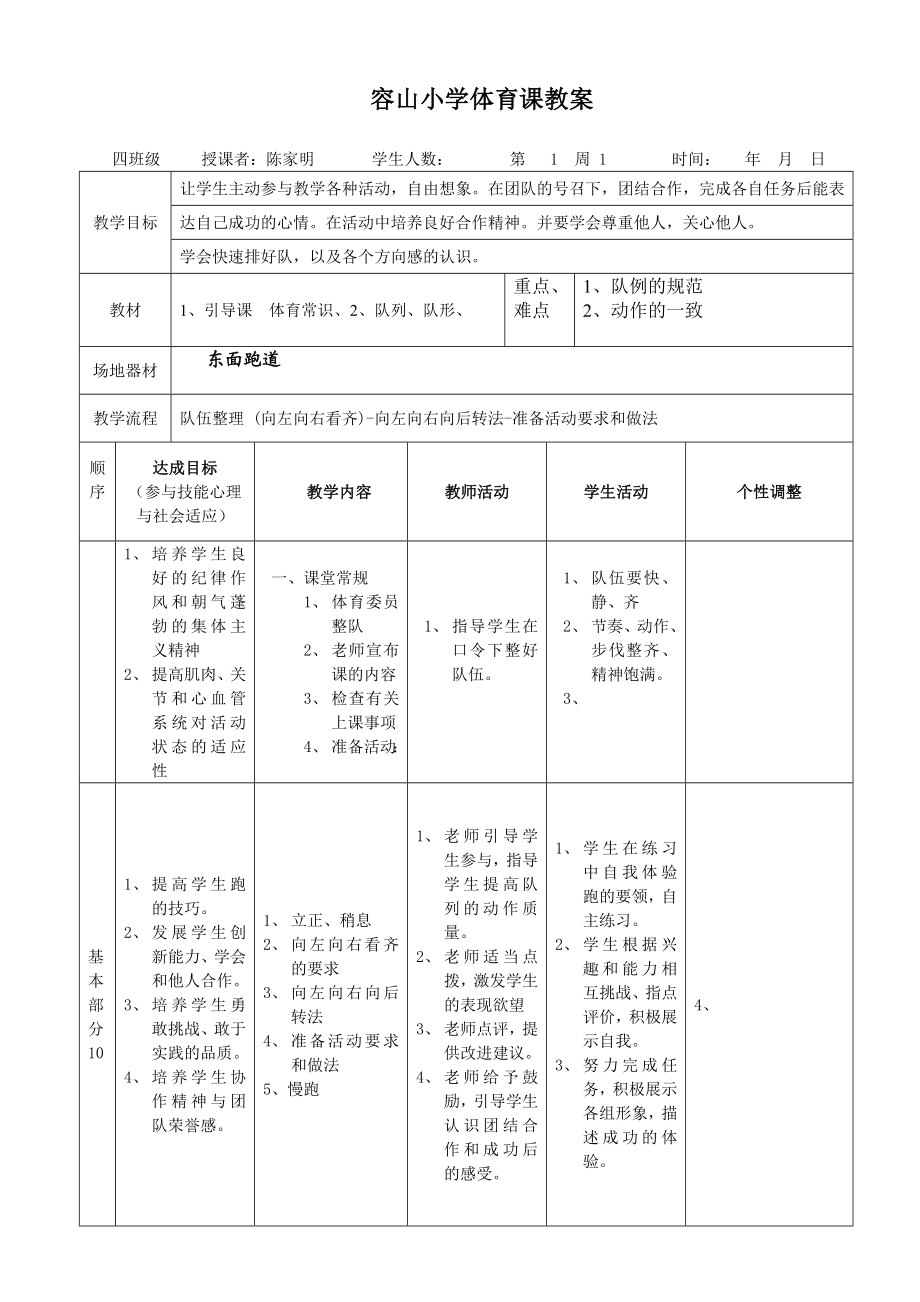 四年级体育课教案（最新）.doc_第1页