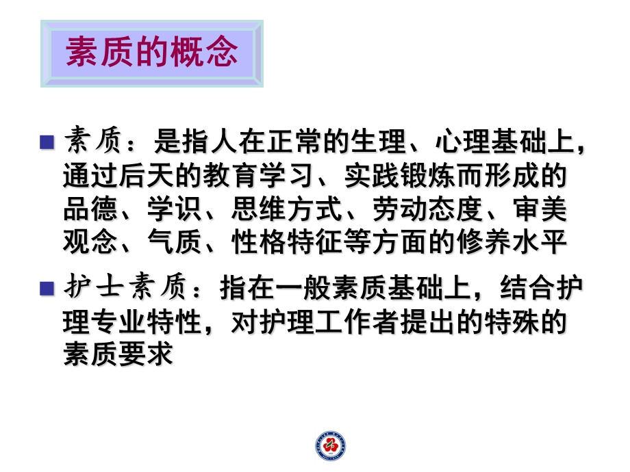 做一名合格的临床护理教师PPT文档.ppt_第3页