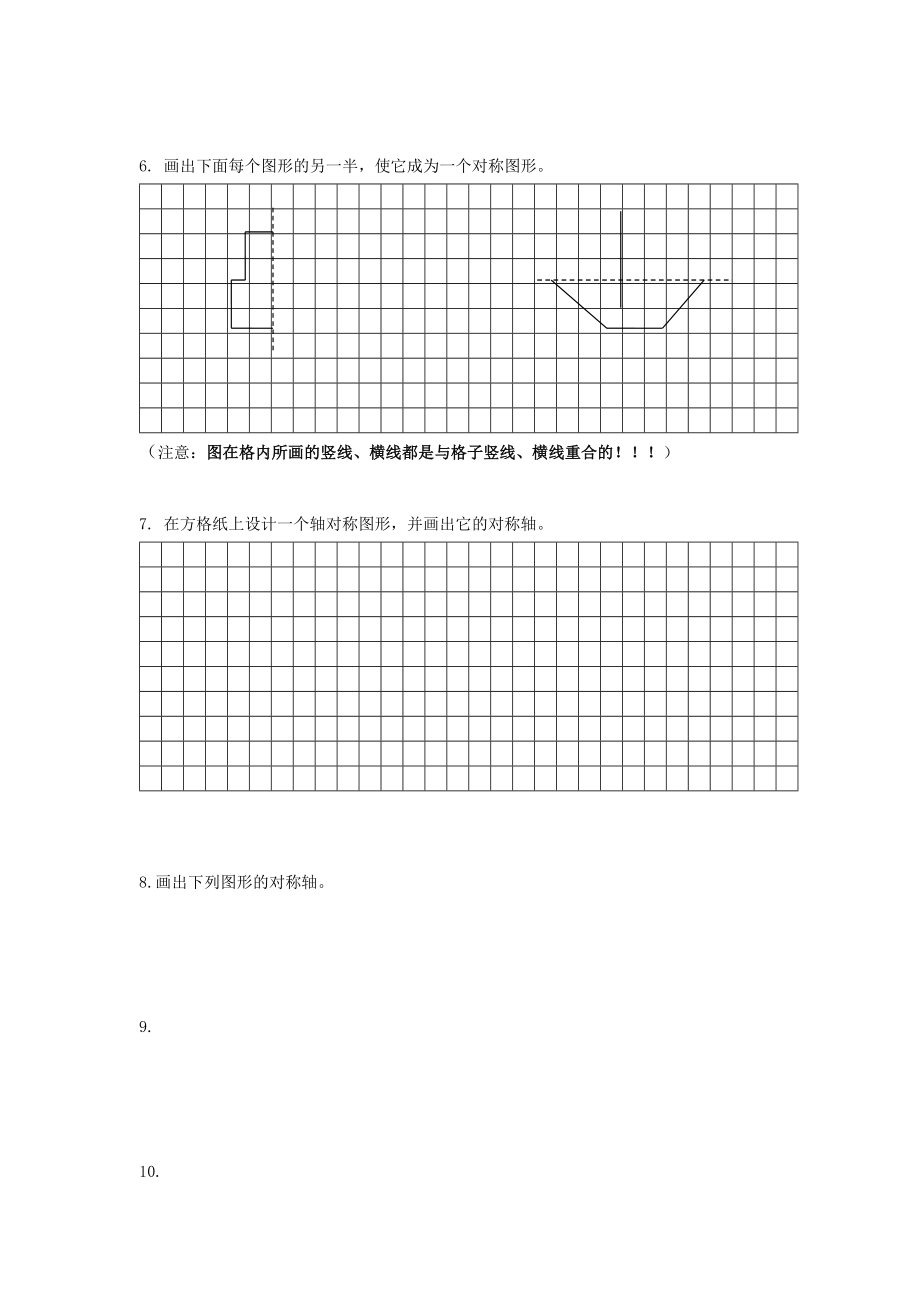 四年级下数学图形运动辅导练习.doc_第3页